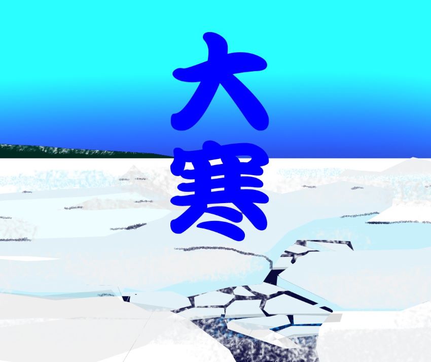 大寒とは何かを解説する冬のイメージ